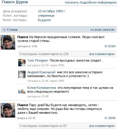 Нет контакта, есть контакт, нет, есть. В результате что? Искра или микроблоги контакта атакуют!